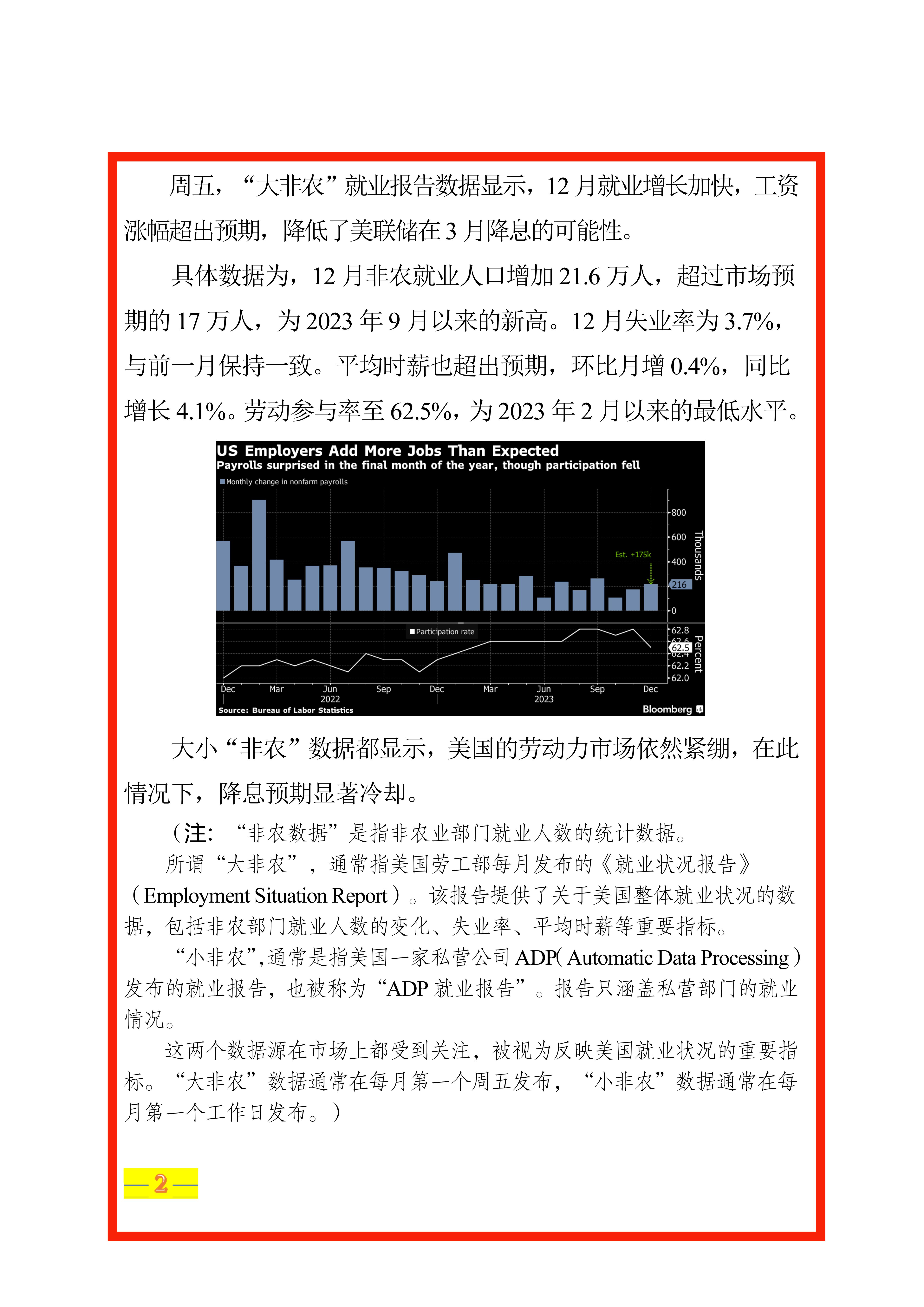 江苏贸促周讯【第2期】总第248期（外网）_02.jpg