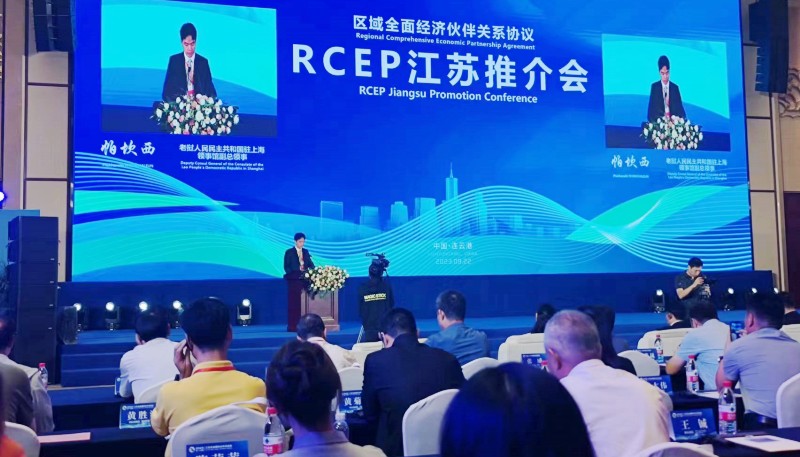 区域全面经济伙伴关系协定（RCEP）江苏推介会在连云港举行
