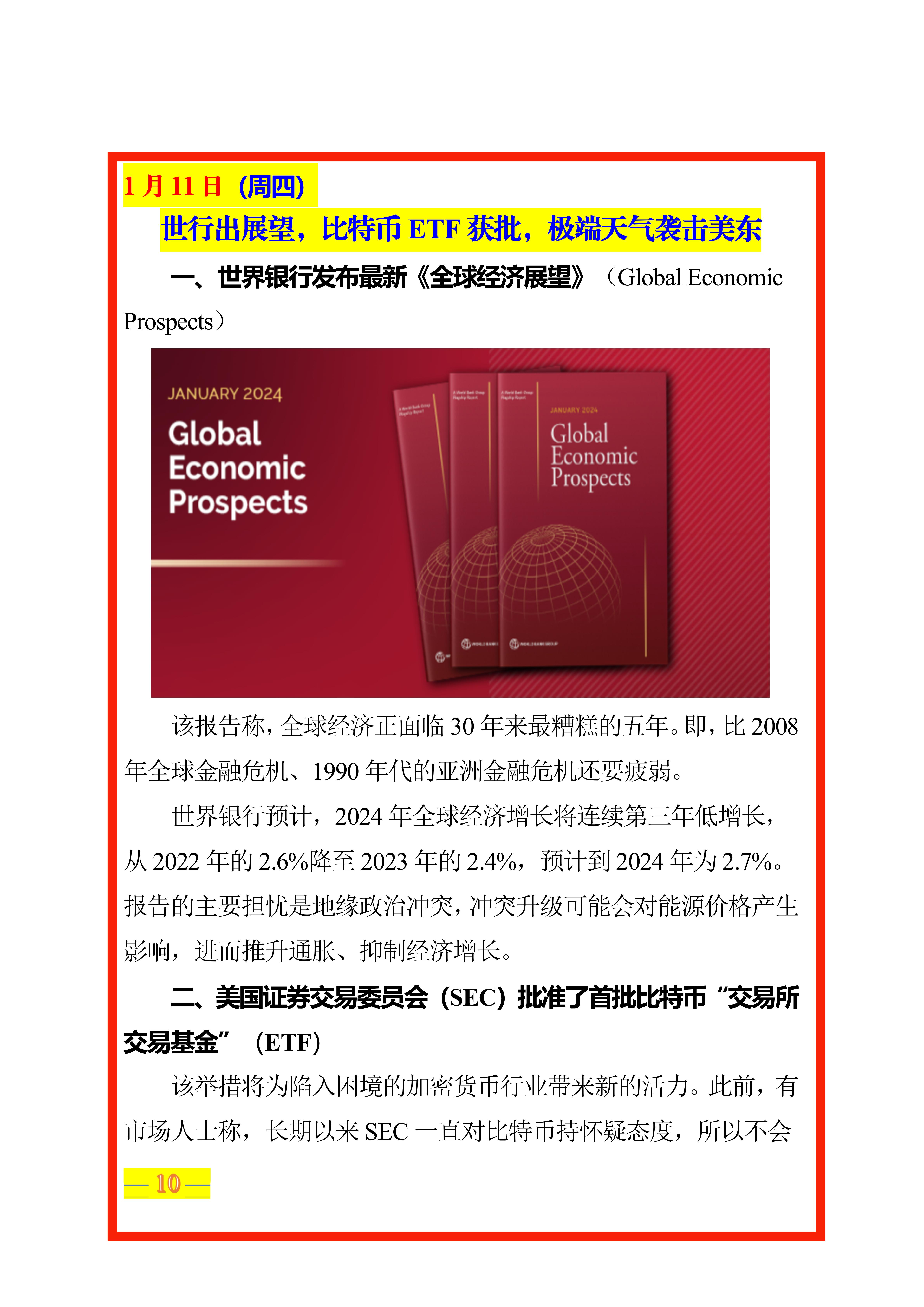 江苏贸促周讯【第2期】总第248期（外网）_10.jpg