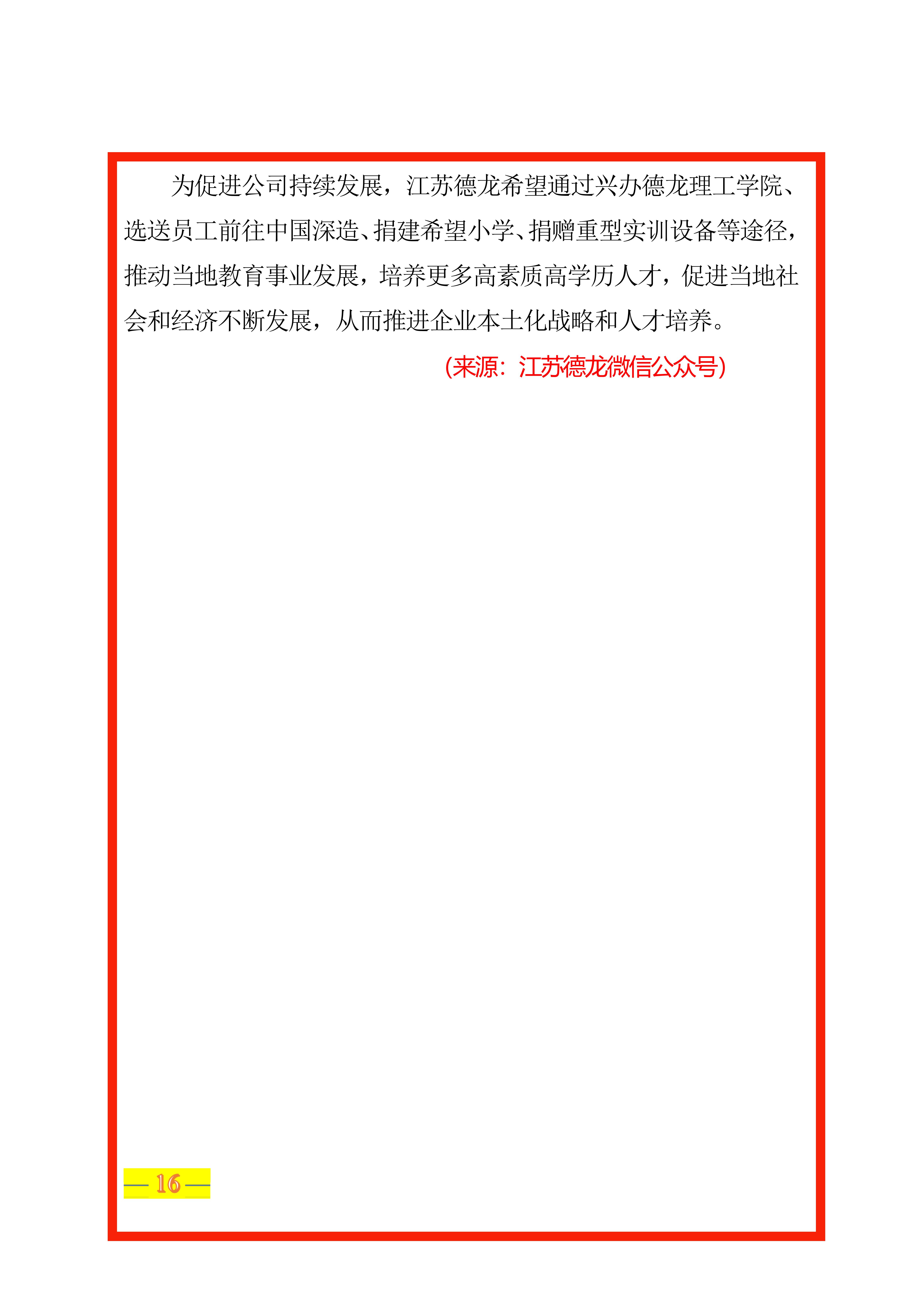 江苏贸促周讯【第2期】总第248期（外网）_16.jpg