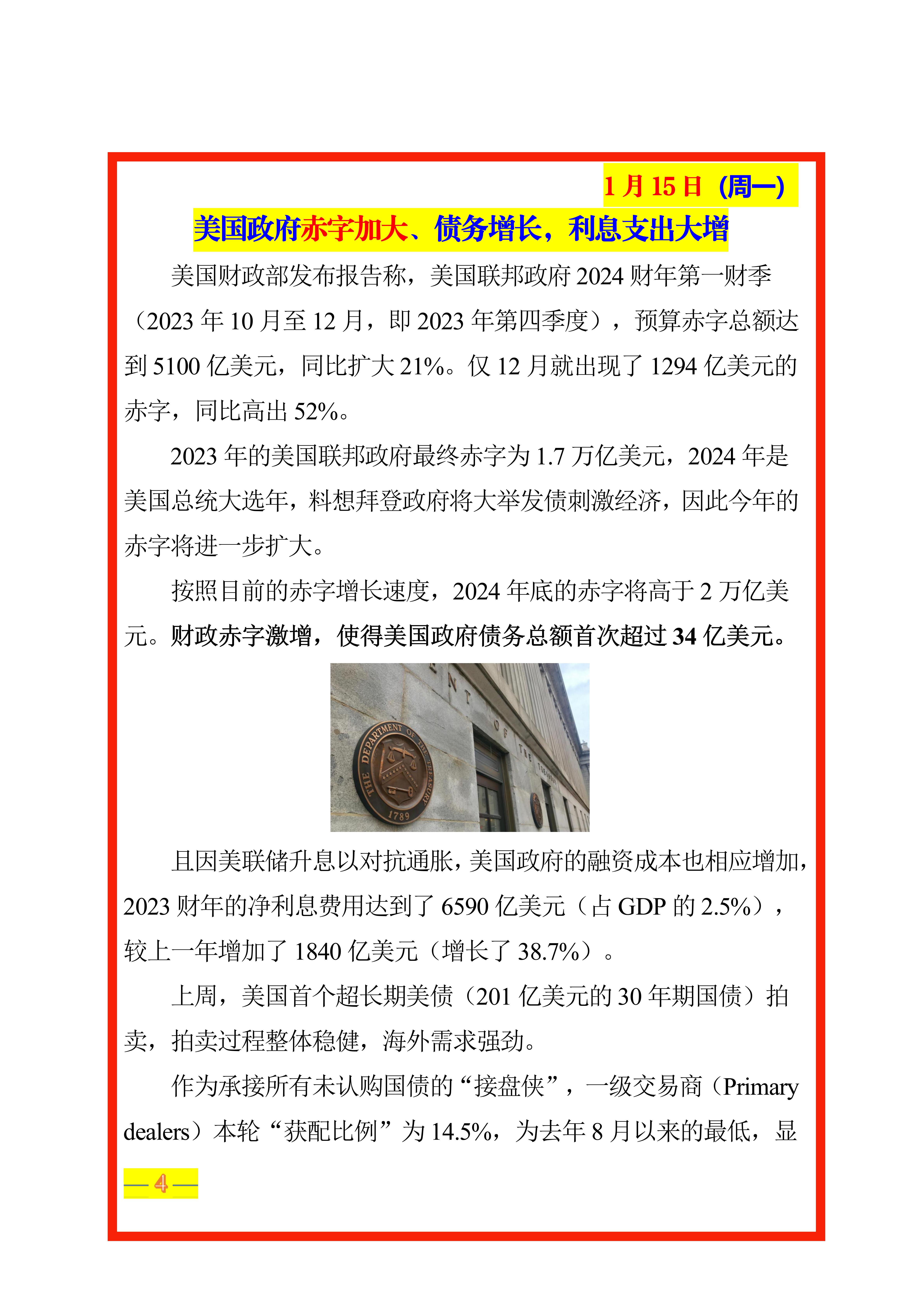 江苏贸促周讯【第3期】总第249期_06.jpg