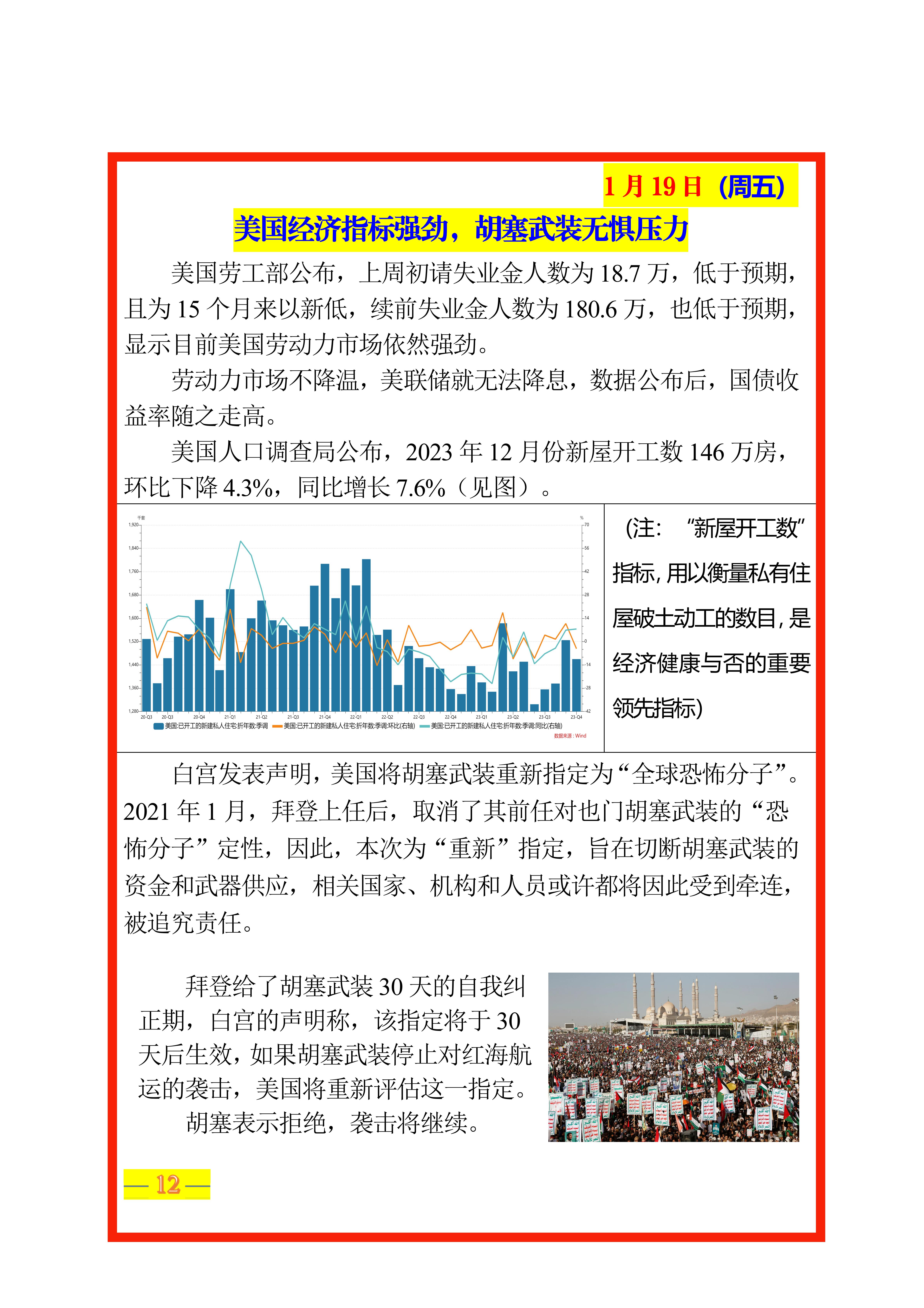 江苏贸促周讯【第3期】总第249期_14.jpg