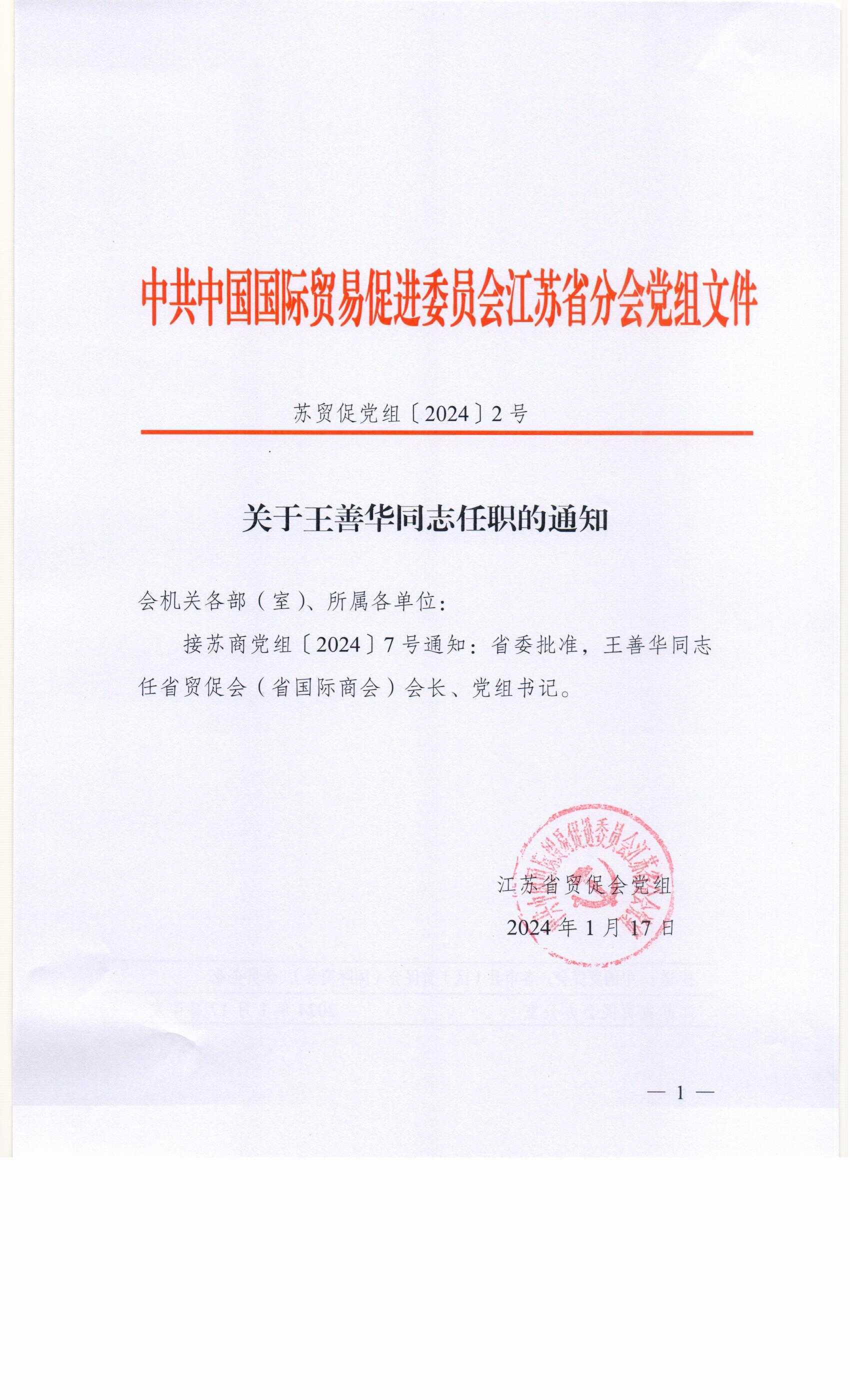 王善华1.jpg