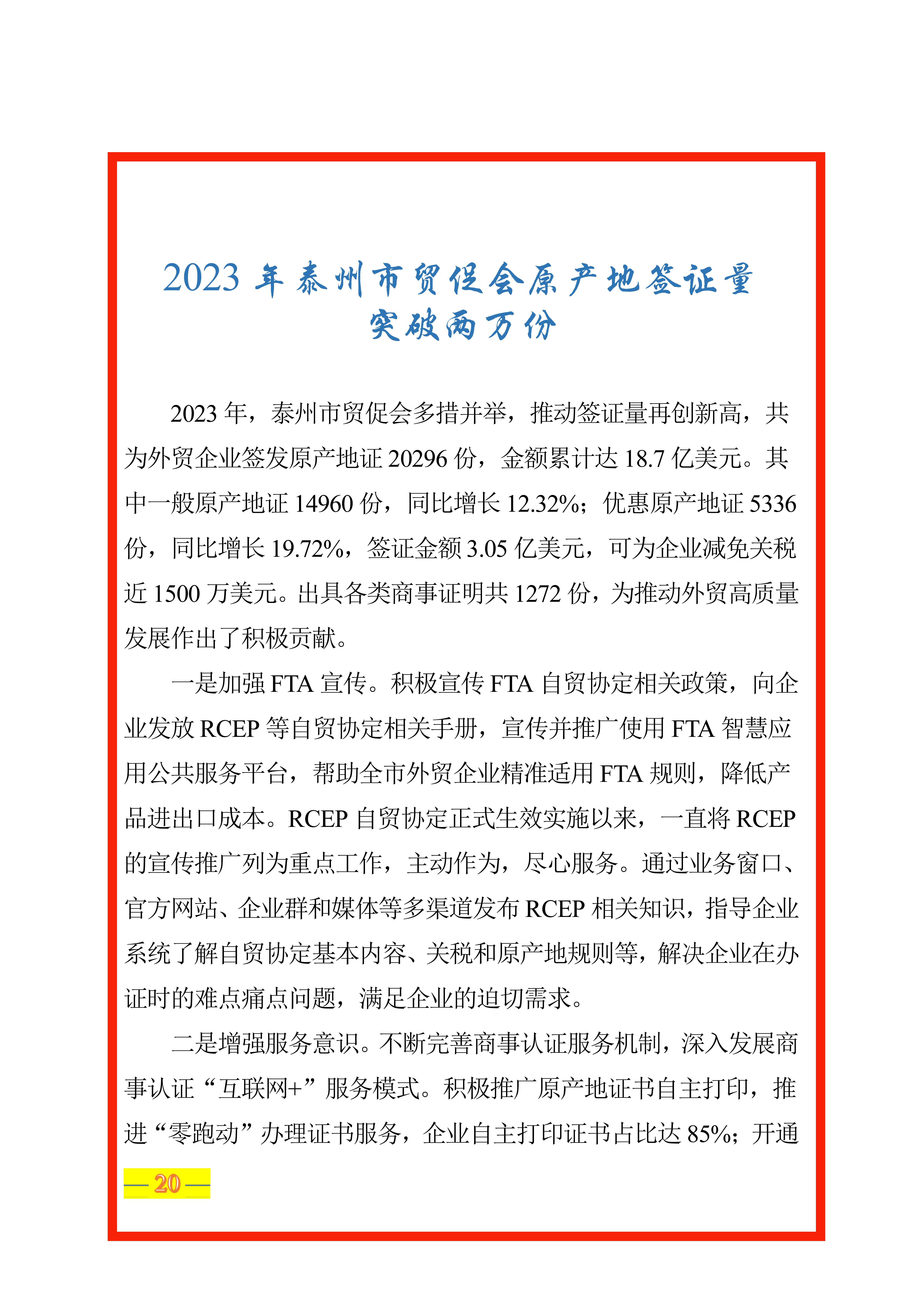 江苏贸促周讯【第3期】总第249期_22.jpg