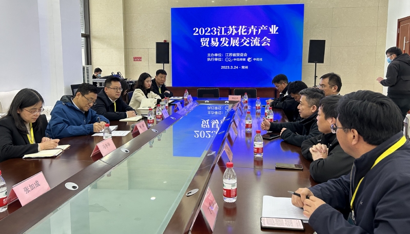 我会联合举办2023江苏花卉产业贸易发展交流会