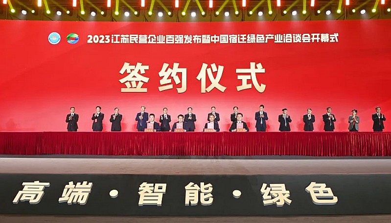 我会应邀出席宿迁绿色产业洽谈会