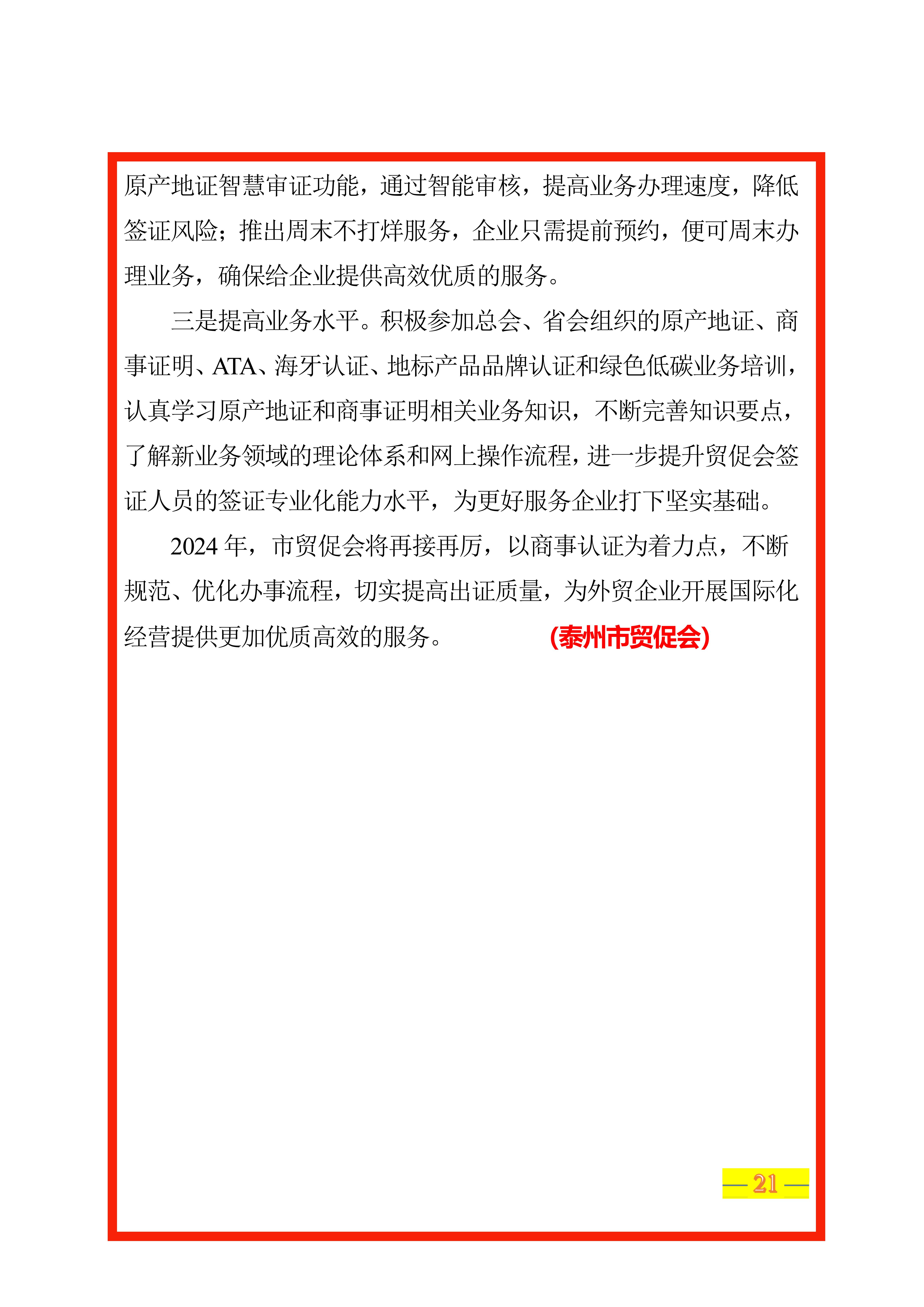 江苏贸促周讯【第3期】总第249期_23.jpg
