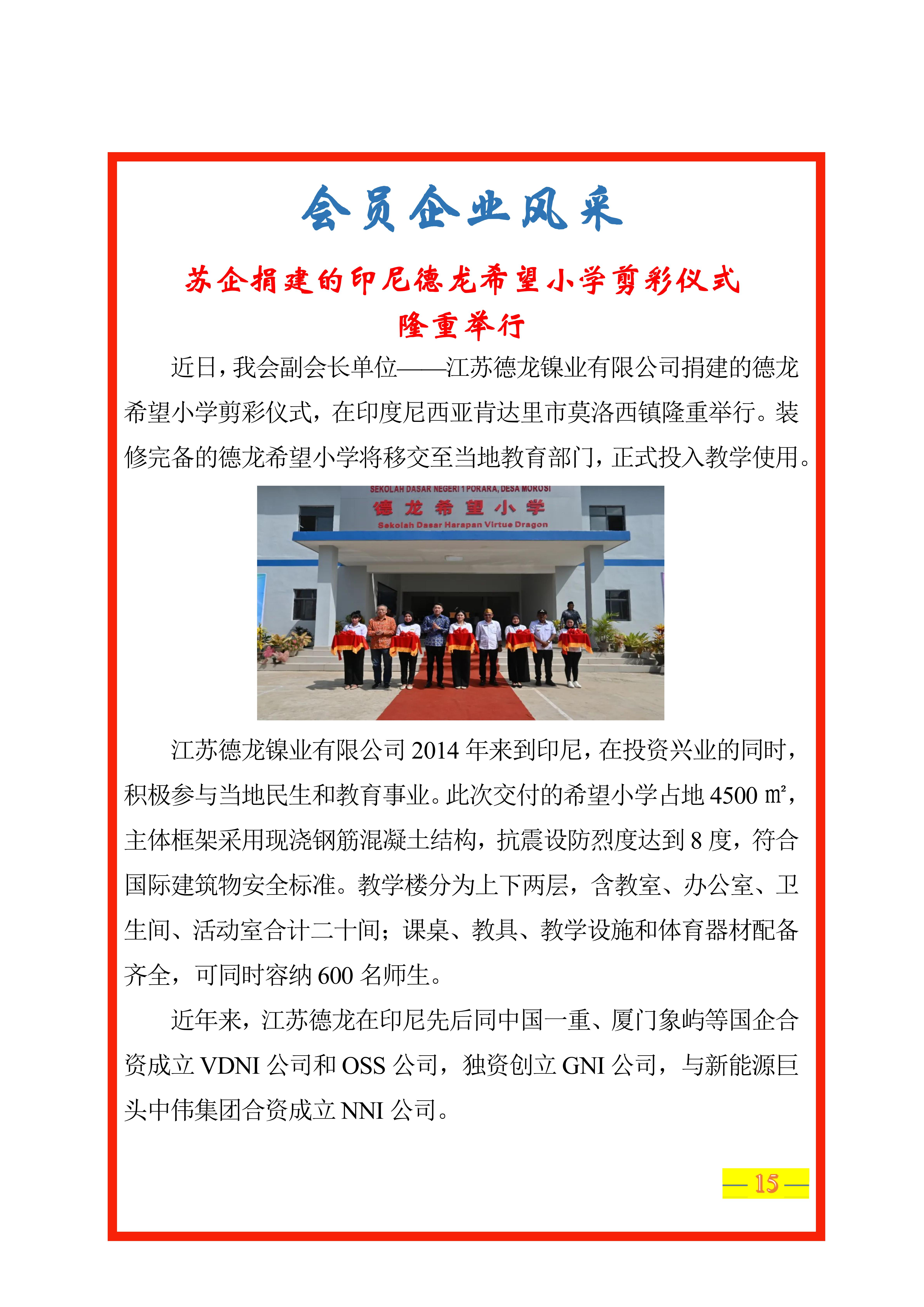 江苏贸促周讯【第2期】总第248期（外网）_15.jpg