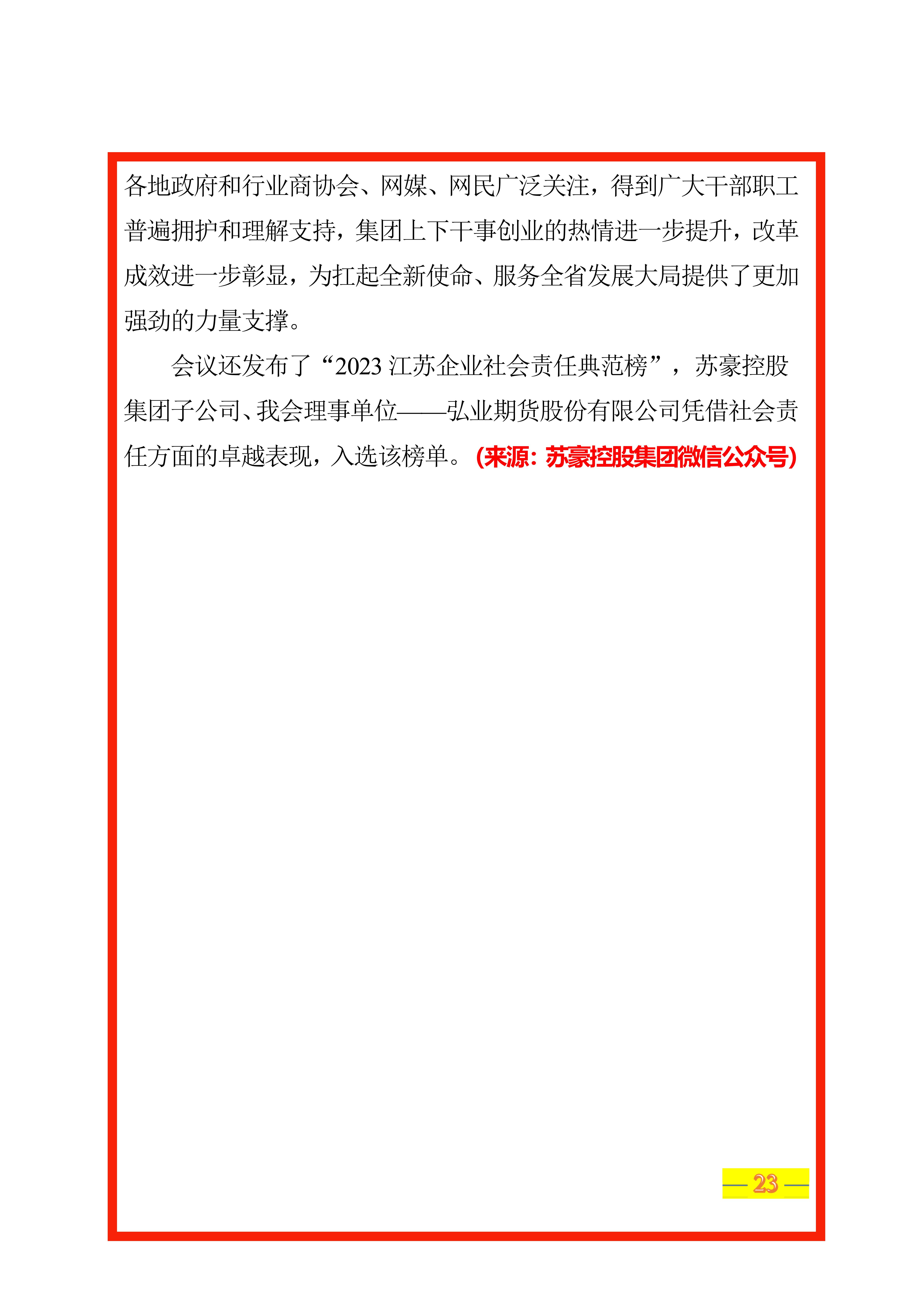 江苏贸促周讯【第3期】总第249期_25.jpg