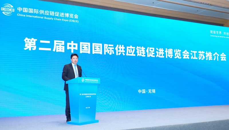 第二届中国国际供应链促进博览会江苏推介会在无锡召开