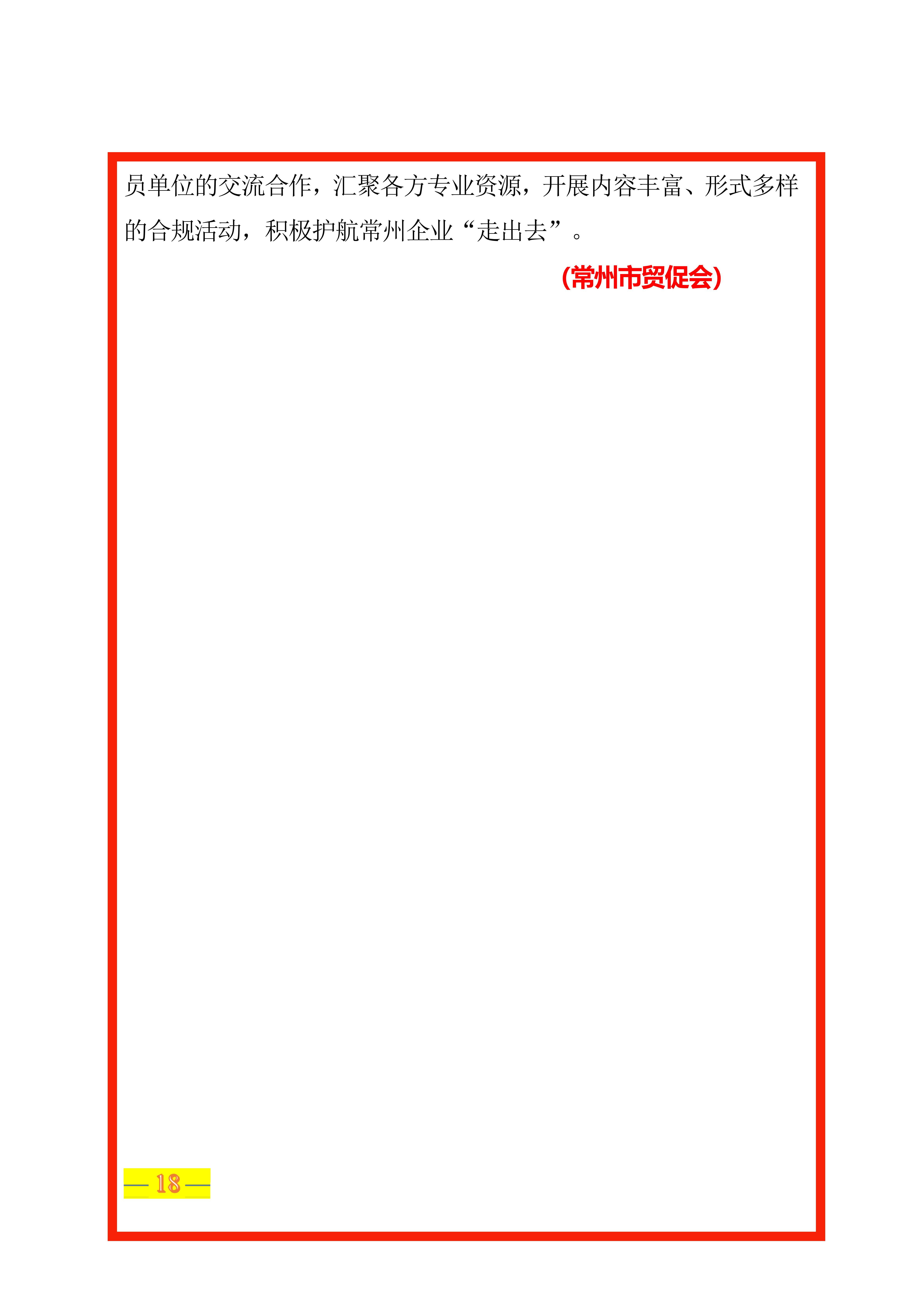 江苏贸促周讯【第3期】总第249期_20.jpg