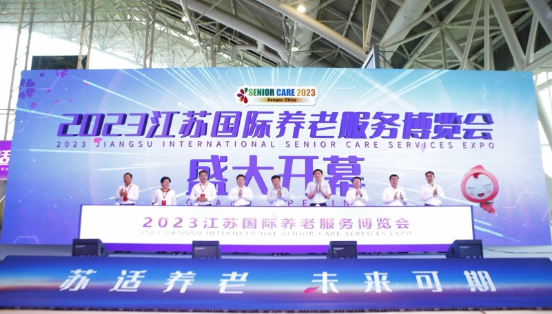 2023江苏国际养老服务博览会开幕