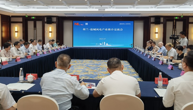 省贸促会联合组织荷兰风电企业盐城行