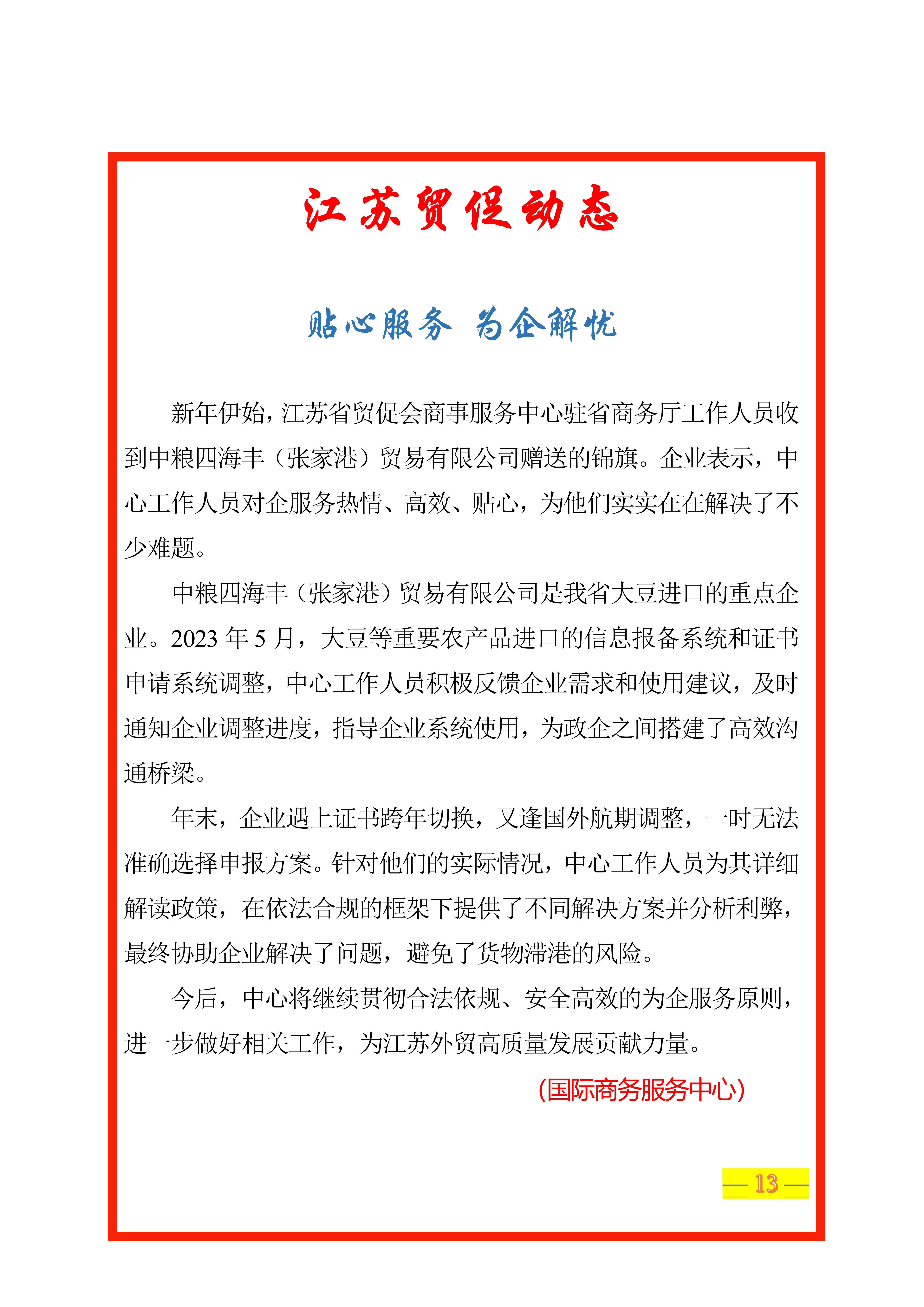 江苏贸促周讯【第3期】总第249期_15.jpg
