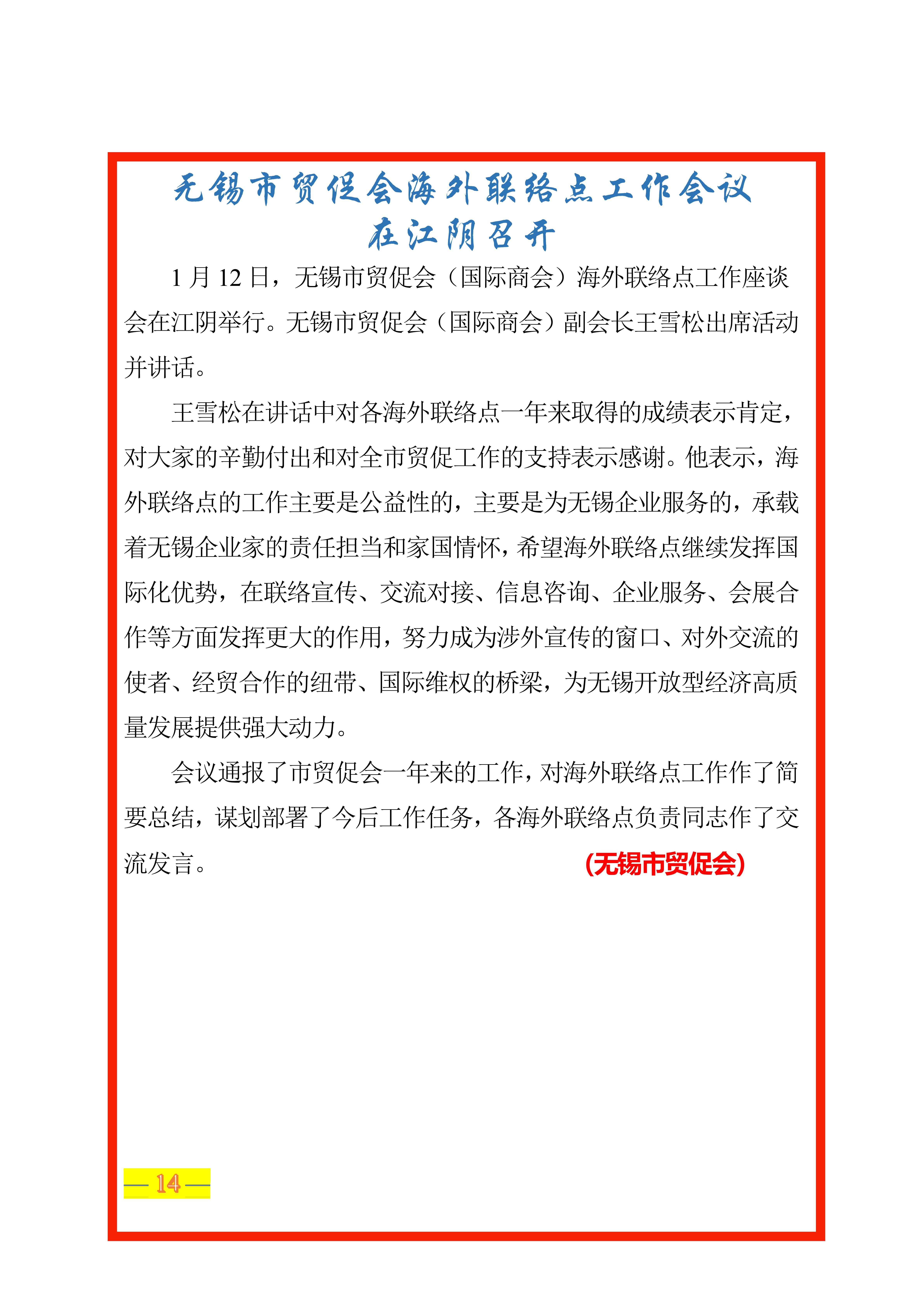 江苏贸促周讯【第3期】总第249期_16.jpg