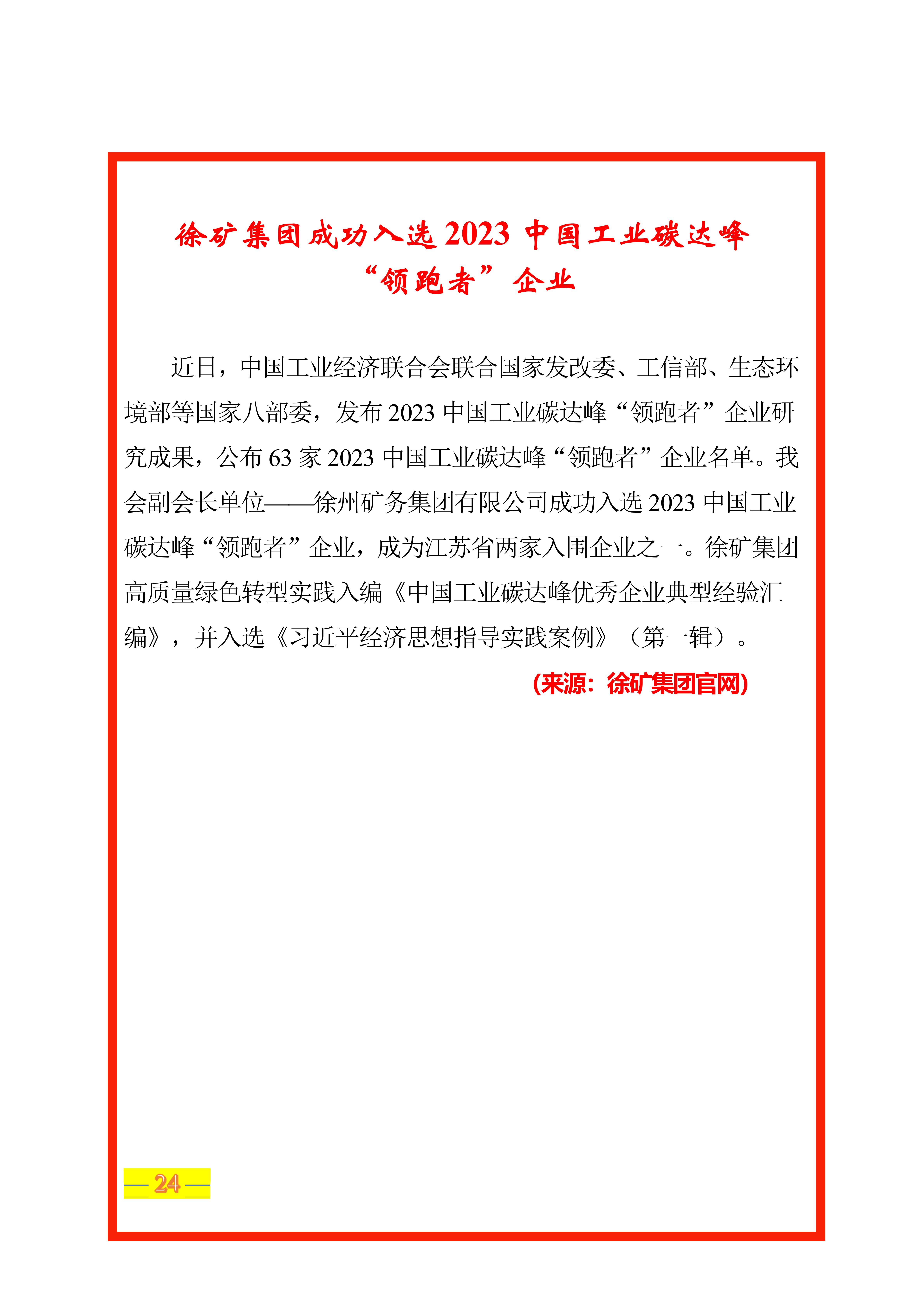 江苏贸促周讯【第3期】总第249期_26.jpg