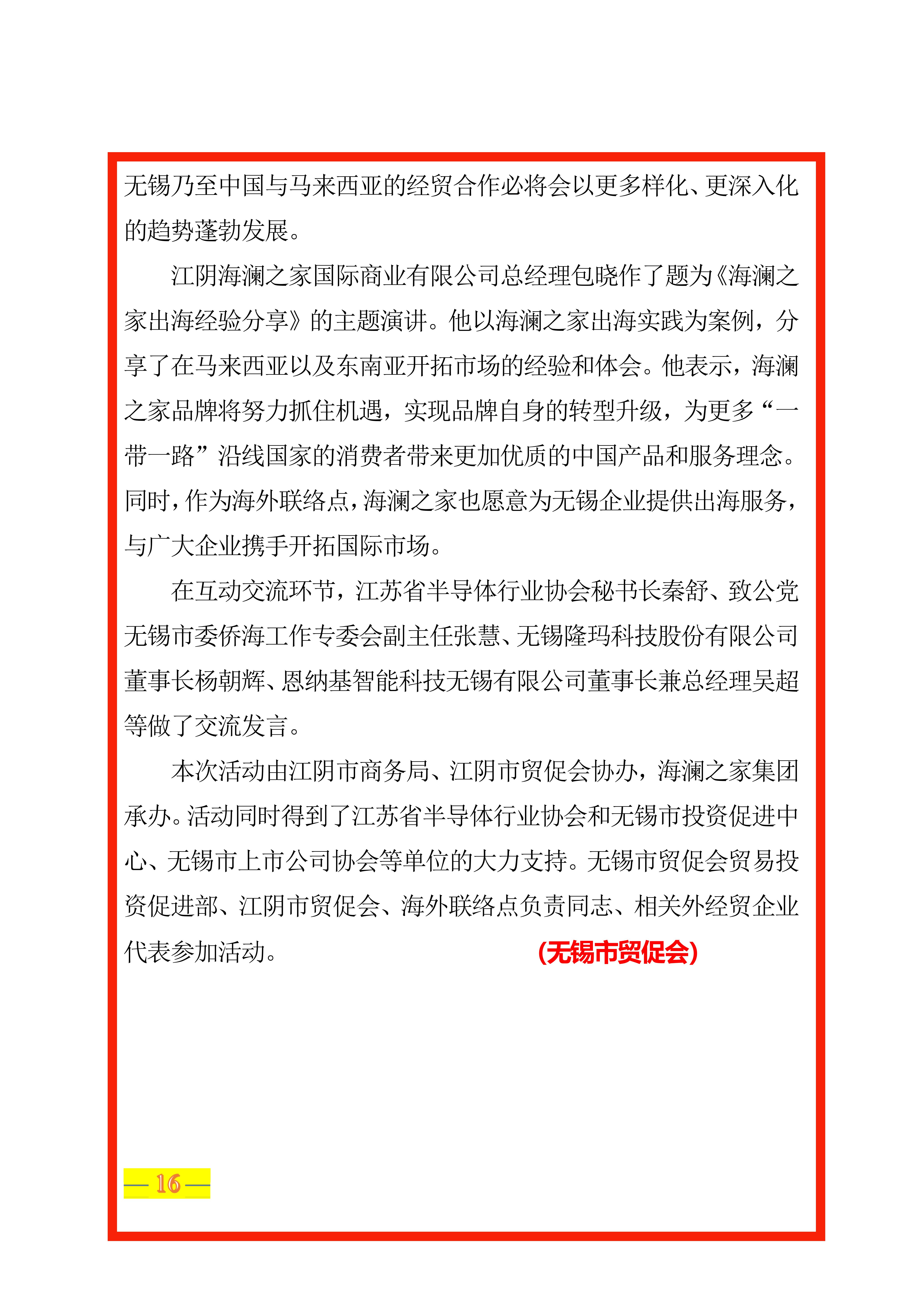江苏贸促周讯【第3期】总第249期_18.jpg