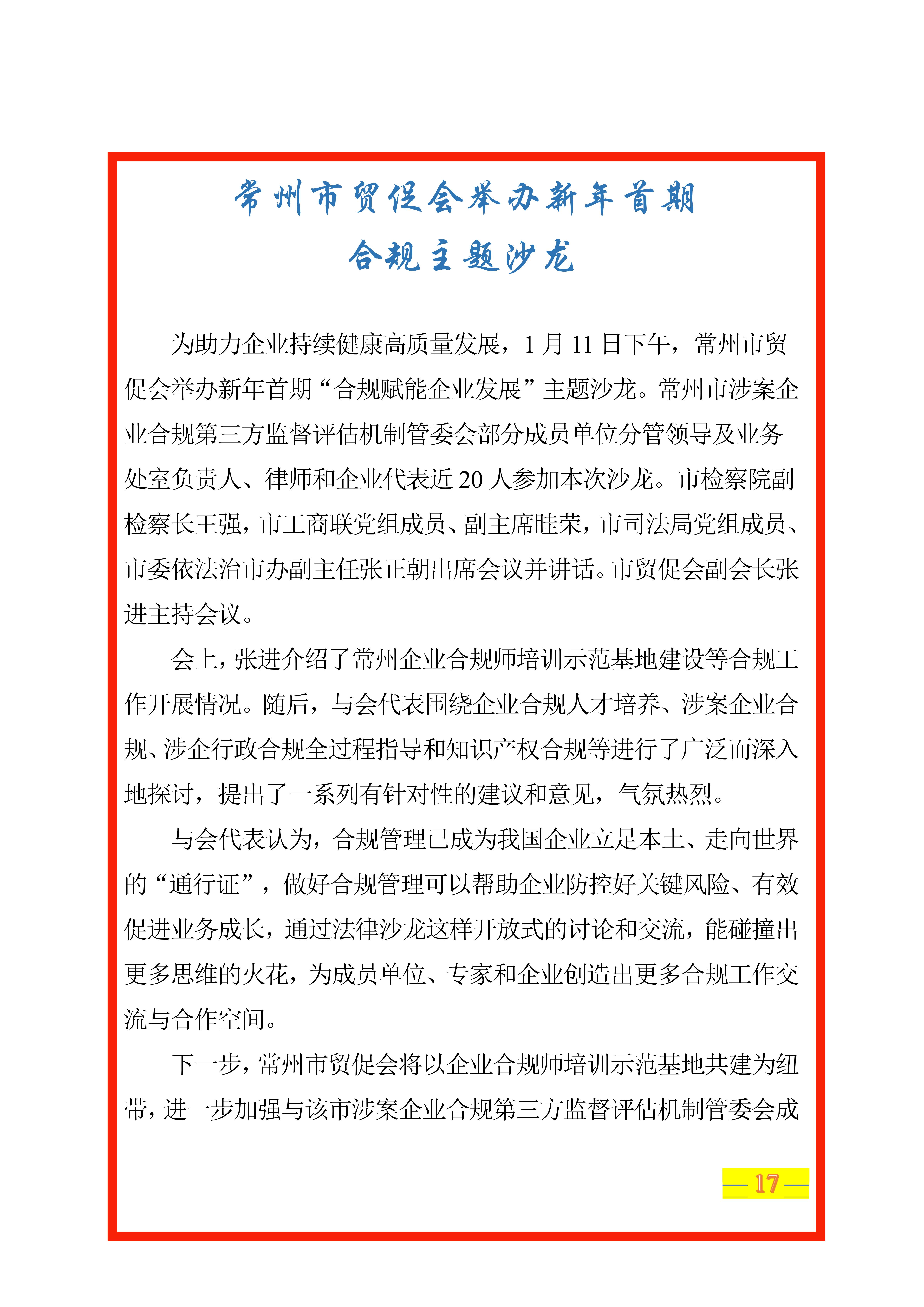 江苏贸促周讯【第3期】总第249期_19.jpg