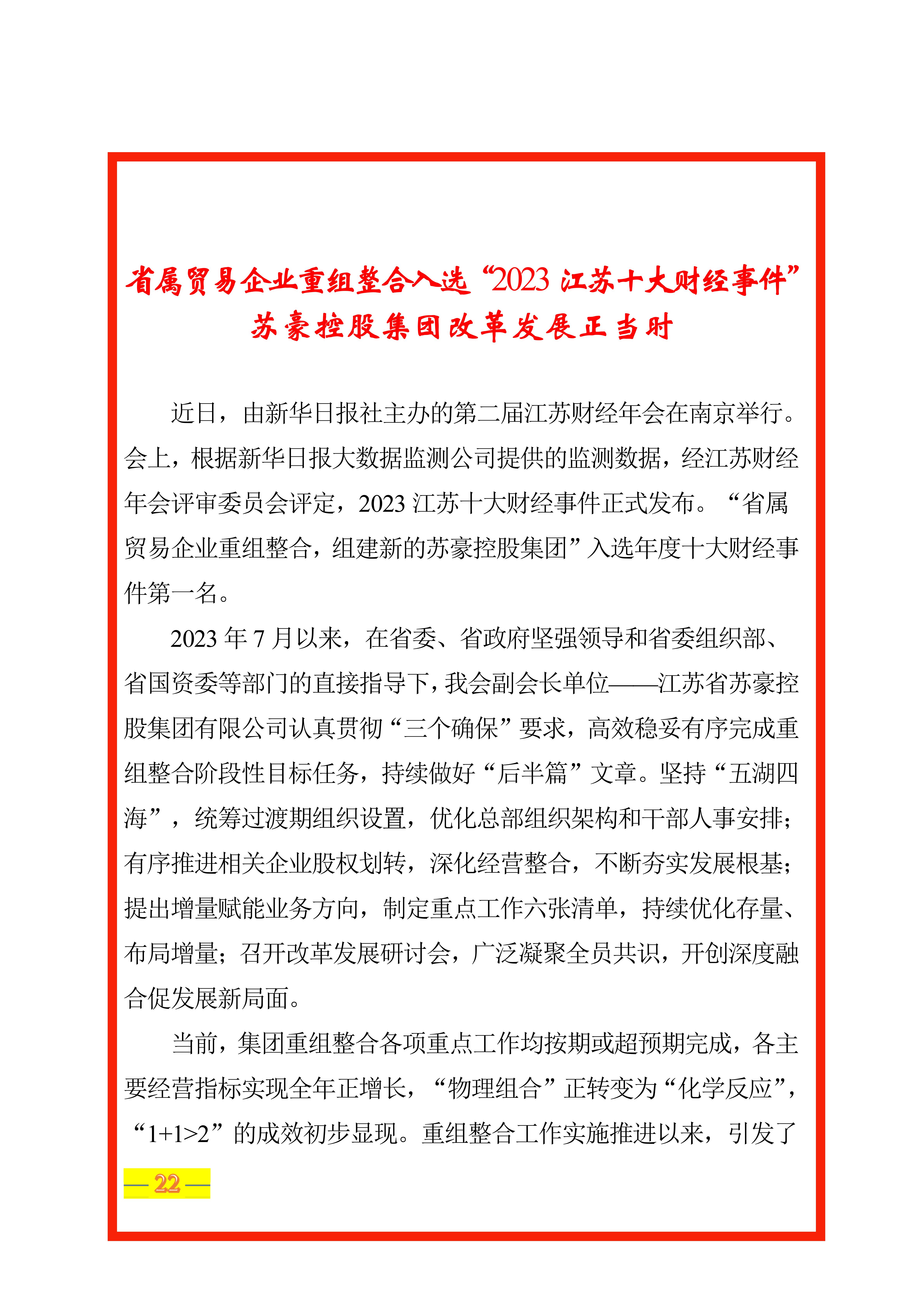 江苏贸促周讯【第3期】总第249期_24.jpg