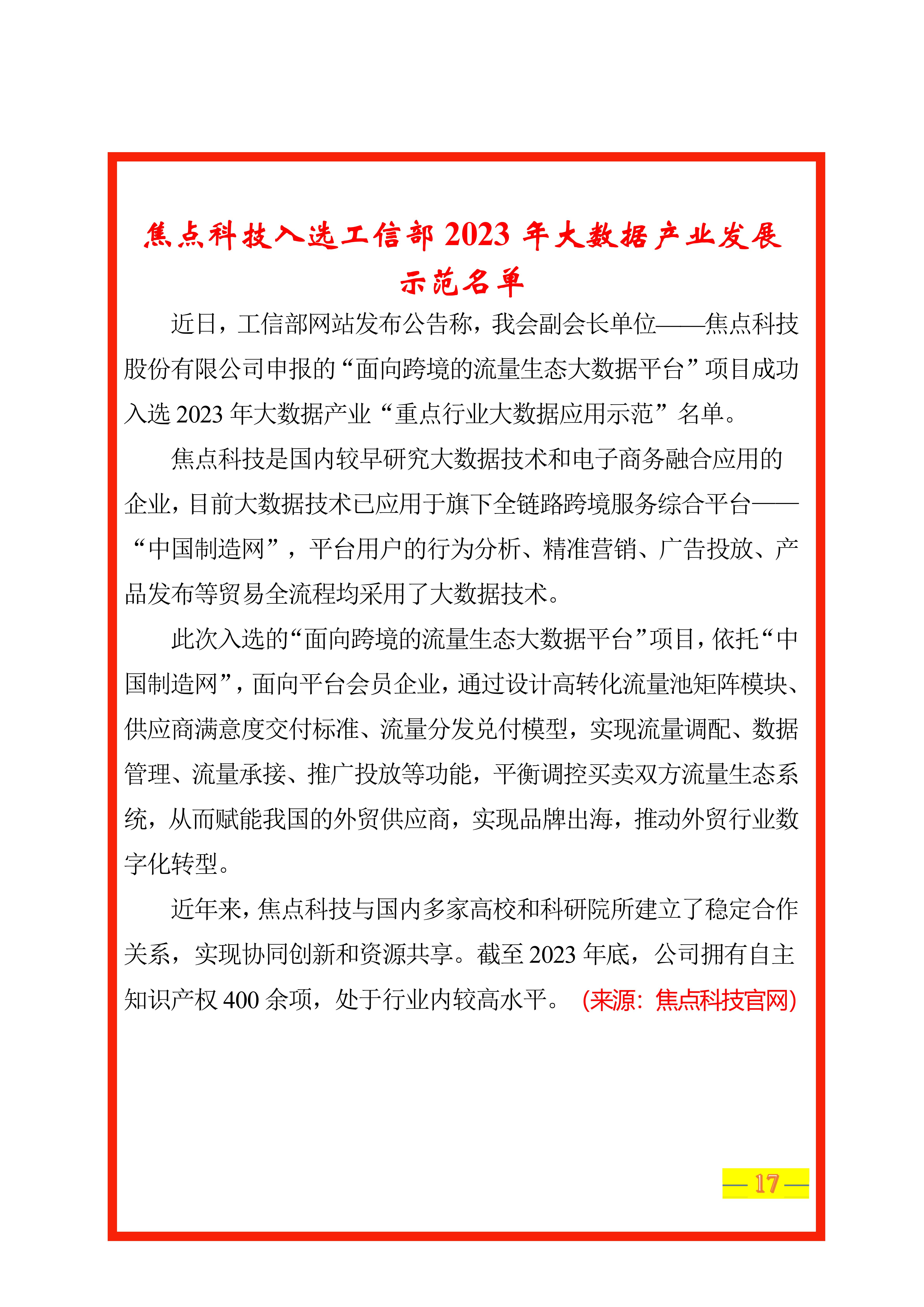 江苏贸促周讯【第2期】总第248期（外网）_17.jpg