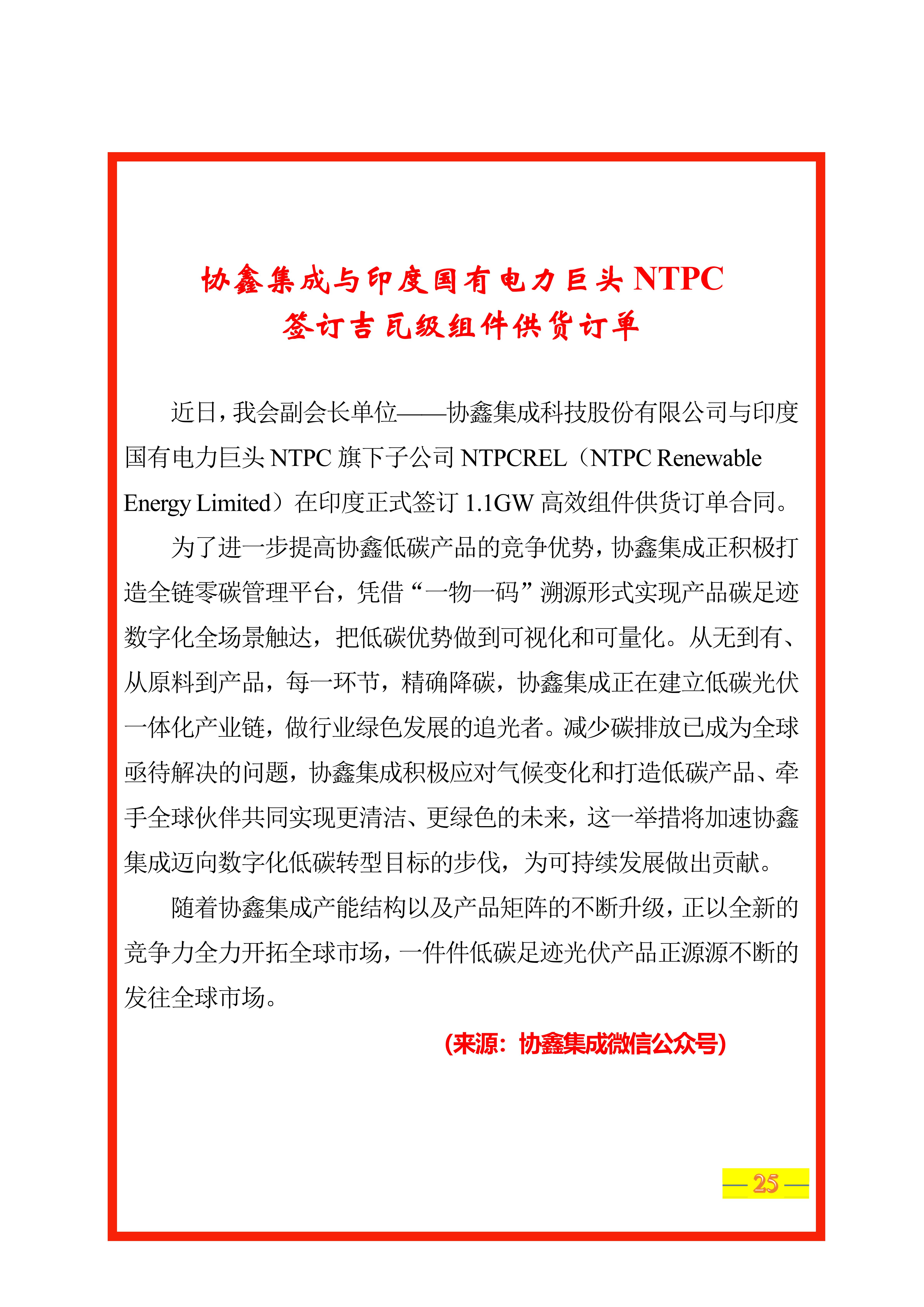 江苏贸促周讯【第3期】总第249期_27.jpg