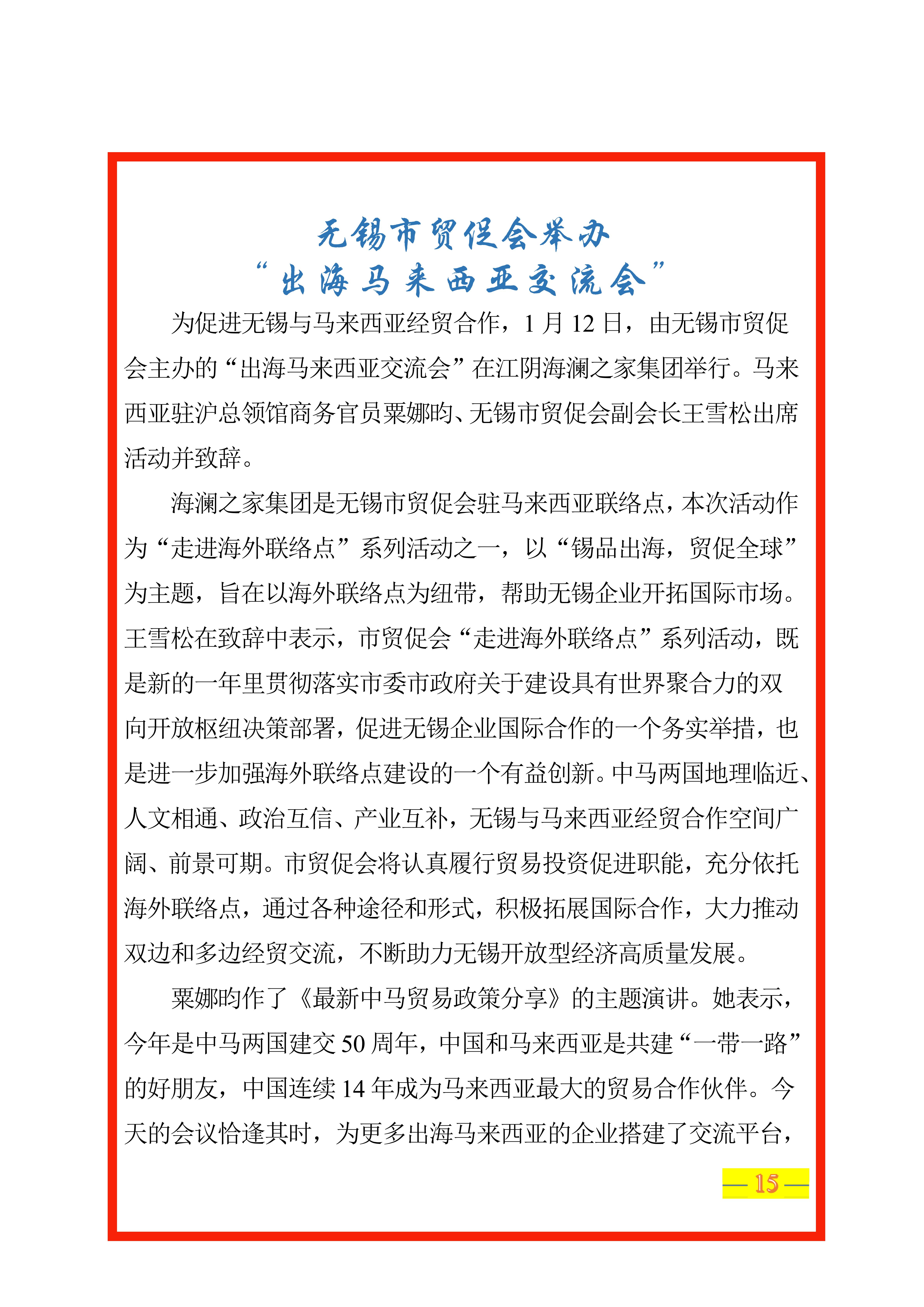 江苏贸促周讯【第3期】总第249期_17.jpg