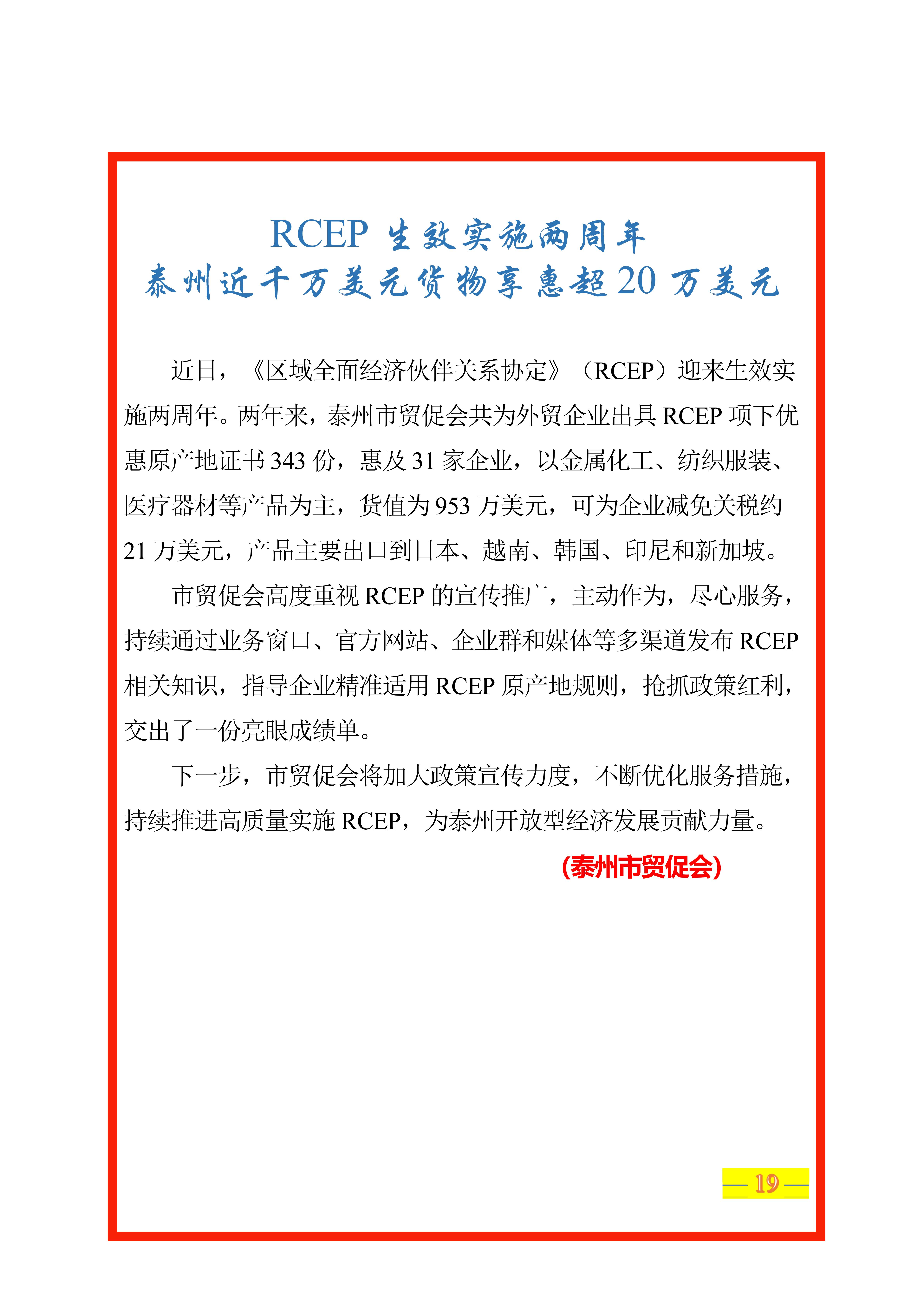 江苏贸促周讯【第3期】总第249期_21.jpg