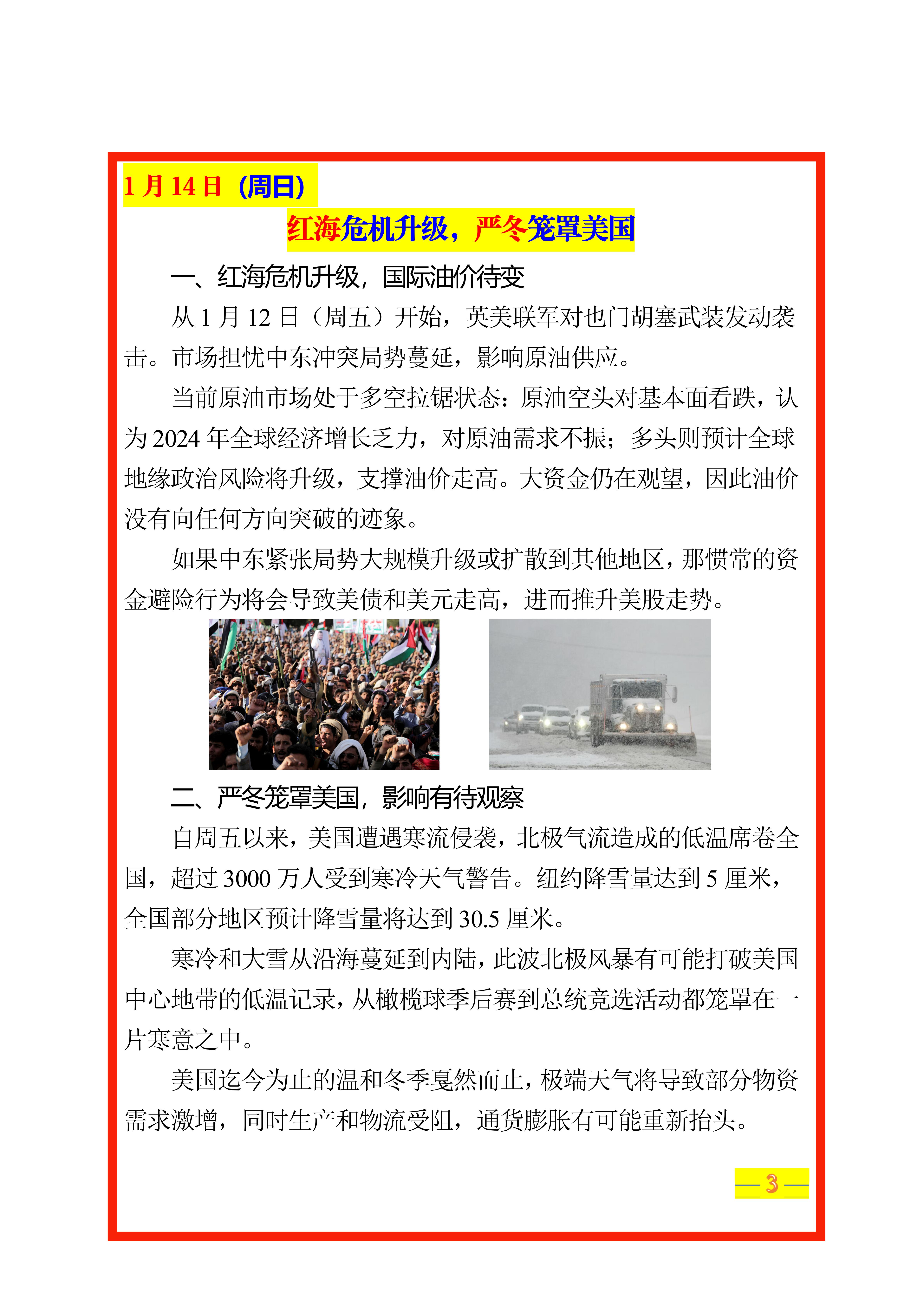 江苏贸促周讯【第3期】总第249期_05.jpg