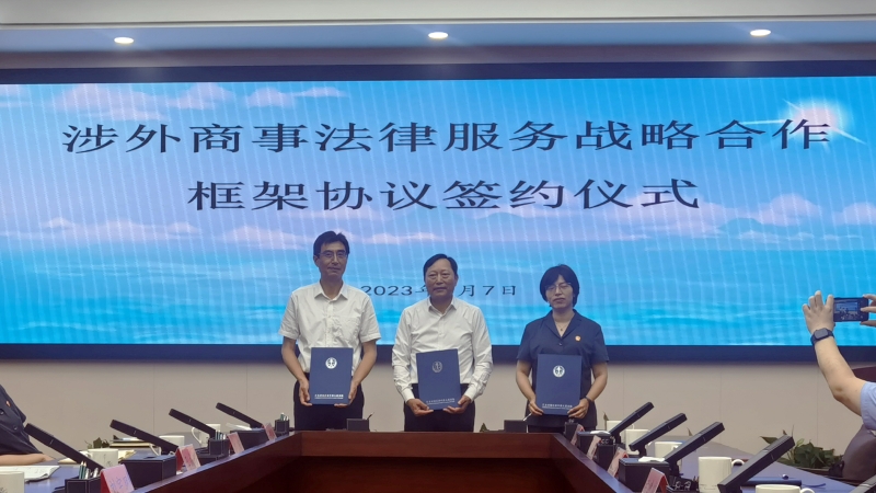 我会与镇江市中级人民法院、镇江市贸促会开展涉外商事法律服务战略合作