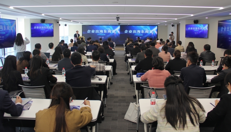 企业出海东南亚（马来西亚专场）活动在南京举行