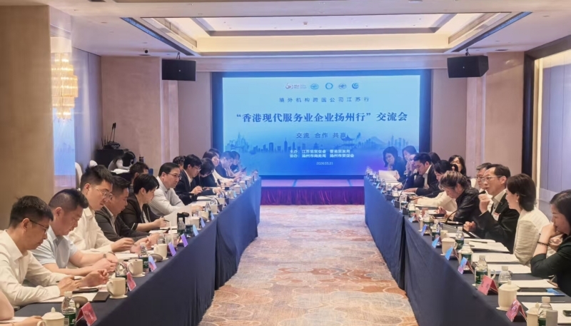 香港现代服务业企业扬州行活动举行